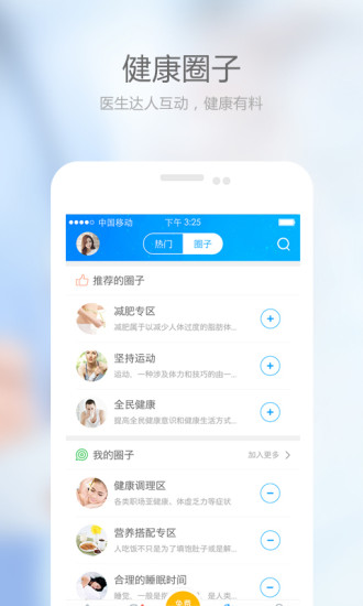 上门康复软件 v2.7.3 安卓版2