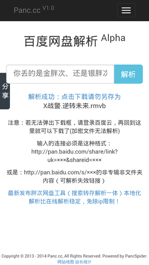 胖次搜索引擎 v1.0.3 安卓版2