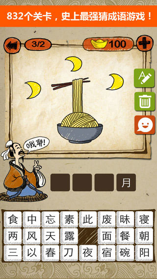 成语玩命猜2内购修改版