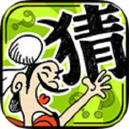 成语玩命猜2内购修改版