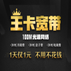 腾讯王卡宽带预约申请软件