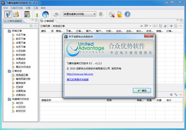 飞鹰快递单打印