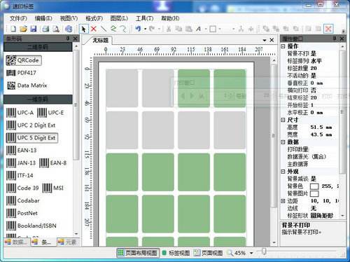 速印快递单打印软件