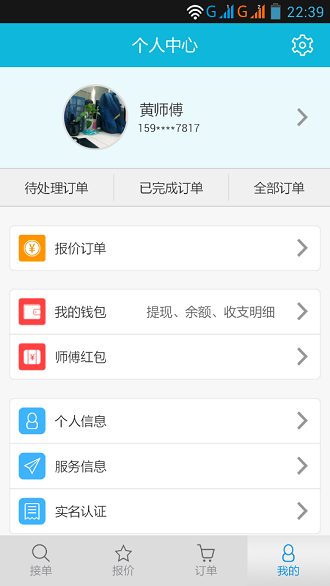 万师傅家装平台(接单易) v1.9.6 安卓最新版0