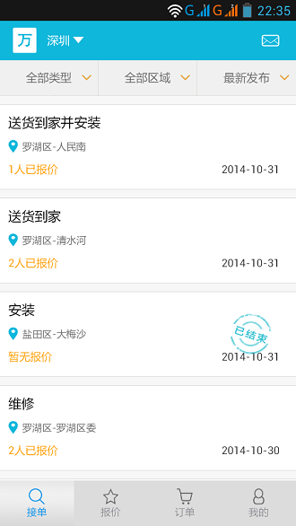 万师傅家装平台(接单易) v1.9.6 安卓最新版1