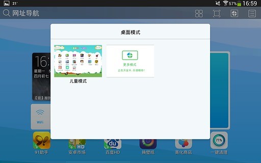 91桌面hd平板 v2.1.0 安卓版1