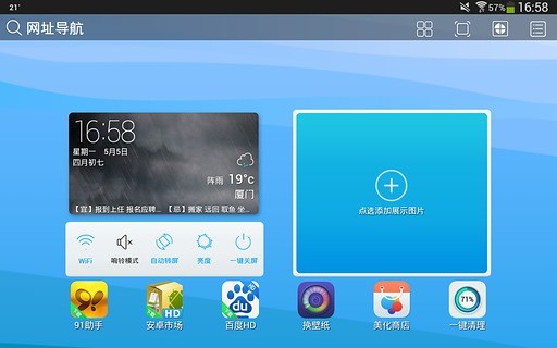91桌面hd平板 v2.1.0 安卓版2
