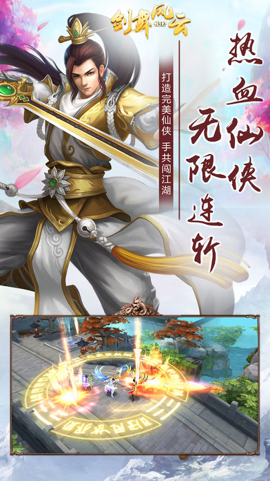 剑舞风云手机版 v5.10.0 安卓版1