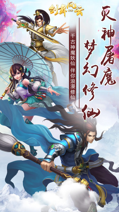 剑舞风云手机版 v5.10.0 安卓版2