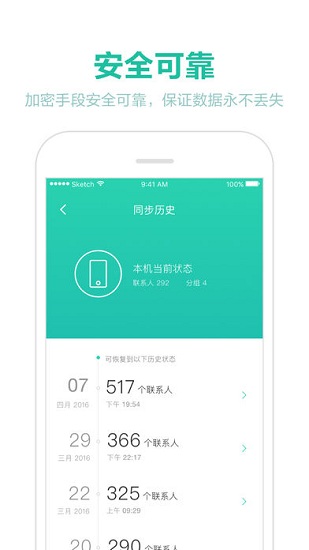 360同步助手软件 v2.0.3 安卓最新版1