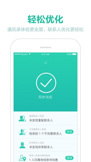 360同步助手软件 v2.0.3 安卓最新版2