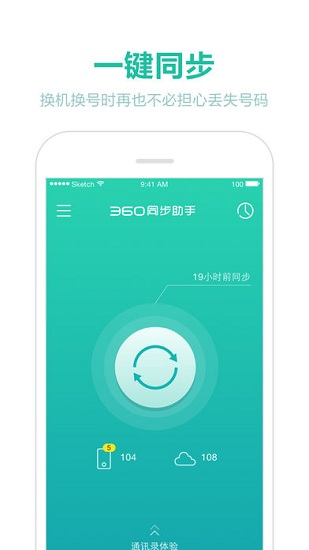 360同步助手app