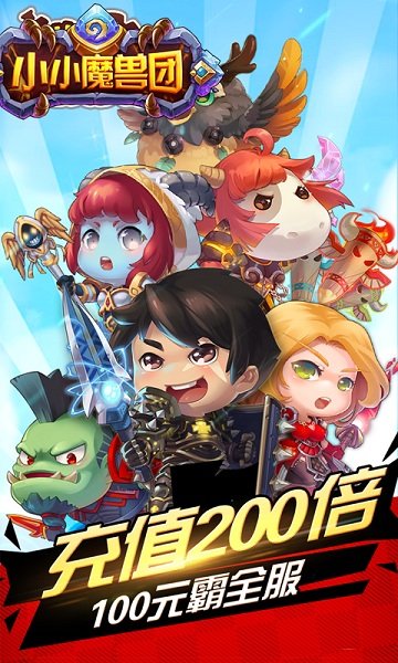 小小魔兽团变态版
