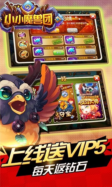 小小魔兽团公益服变态版 v1.0 安卓版1