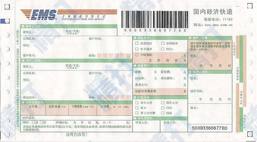 EMS快递单批量打印工具 v1.5 最新版 0
