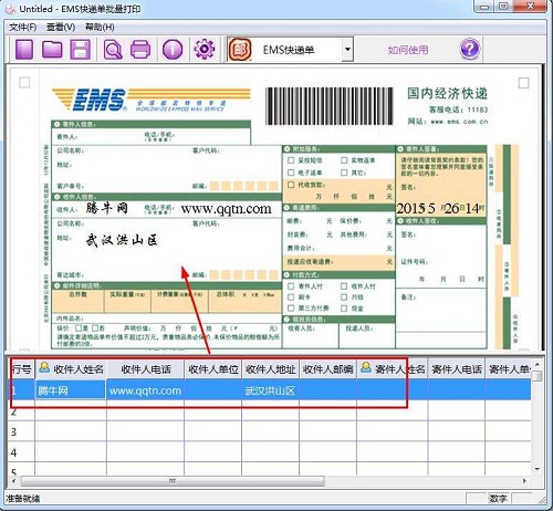 EMS快递单打印软件