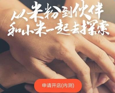 小米小店客户端 v1.0.0 安卓版0