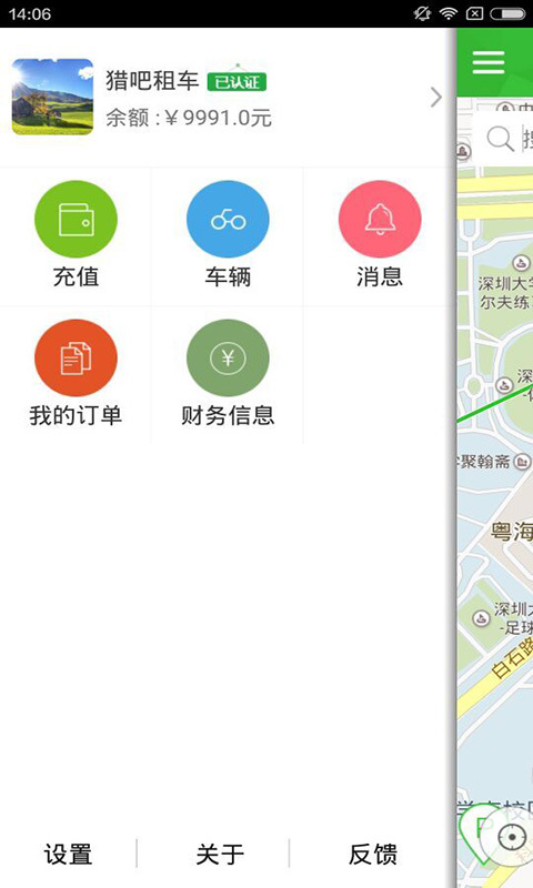 猎吧租车软件 v1.2.1 安卓版0