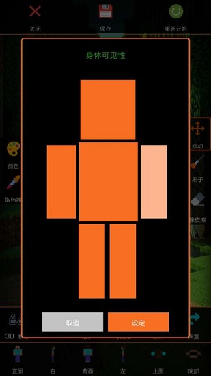 我的世界双层皮肤3d制作器 v1.8.2 安卓版0
