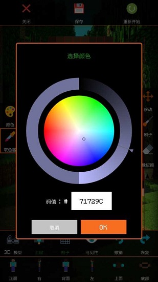 我的世界双层皮肤3d制作器 v1.8.2 安卓版2