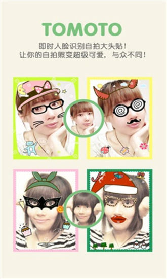 ToMoTo一秒钟变萌最新版 v3.6.3 安卓免费版3