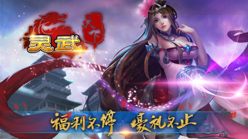 异世灵武天下手游 v2.0 安卓版0