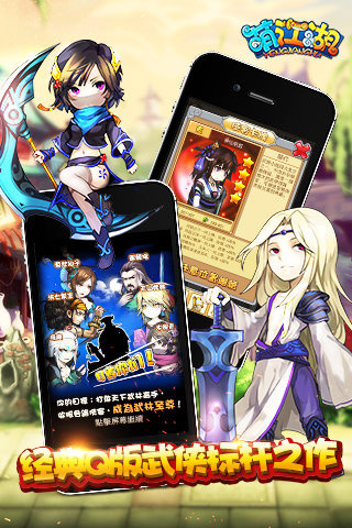 萌江湖手机游戏 v1.02.00 安卓版3