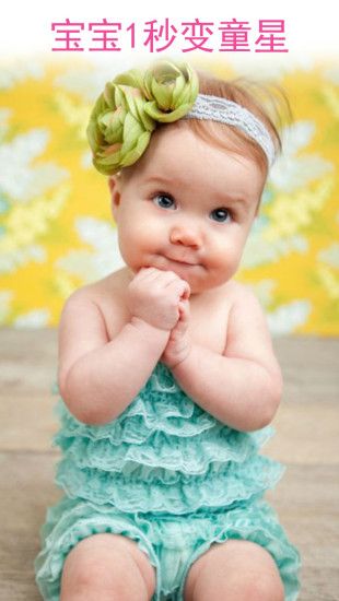 秒变萌宝 v1.4 安卓版0