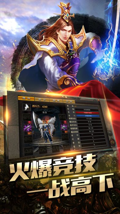 血圣传奇游戏 v1.1 官方安卓版1