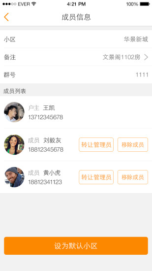安居宝手机版 v1.1.0 安卓版2