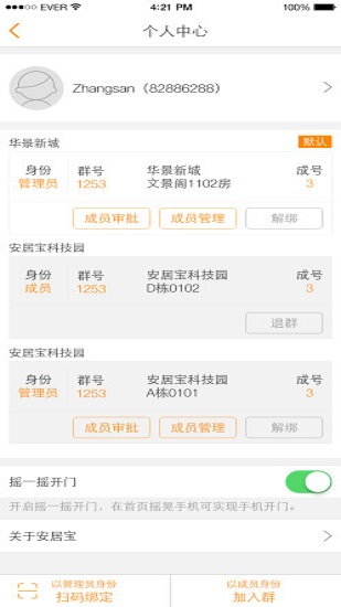 安居宝手机版 v1.1.0 安卓版0