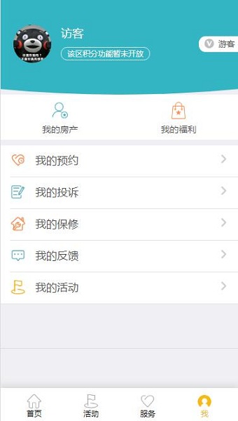 碧桂园收楼宝手机版 v1.0 安卓版0