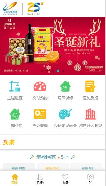 碧桂园收楼宝手机版 v1.0 安卓版1