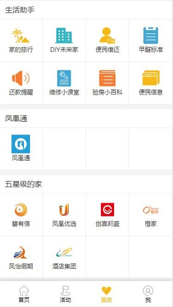 碧桂园收楼宝手机版 v1.0 安卓版2