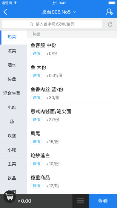掌上客如云苹果版