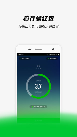 乐骑软件 v2.7.161 安卓版0