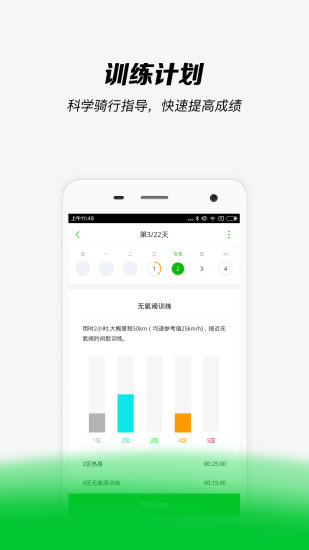乐骑软件 v2.7.161 安卓版3