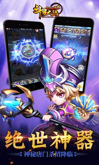斗罗大陆神界传说2腾讯版 v2.1.8 安卓最新版1