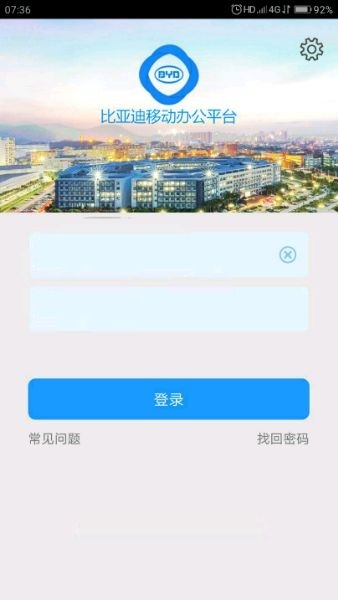 比亚迪移动办公应用