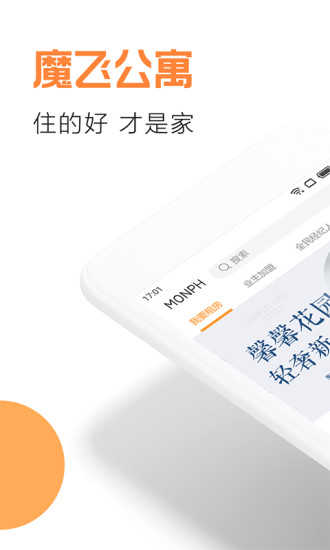 魔飞公寓手机版 v6.9.3 安卓版3