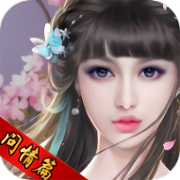 蜀山传奇单机修改版