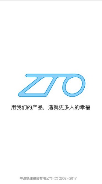 中通中天系统快递查询系统 v1.0 电脑版0