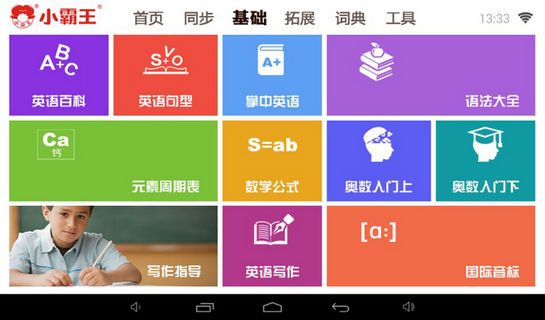学霸通手机版软件 v1.5.85 安卓版1