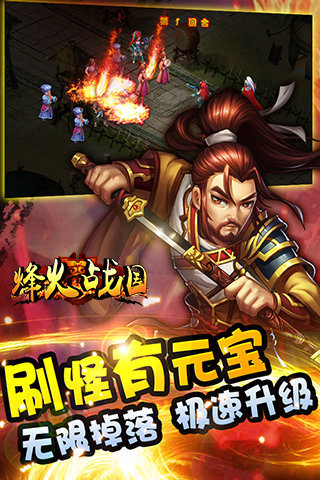 烽火战国手游 v1.1.0 安卓最新版1