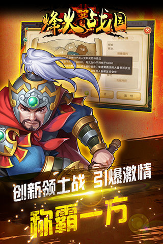 烽火战国腾讯版