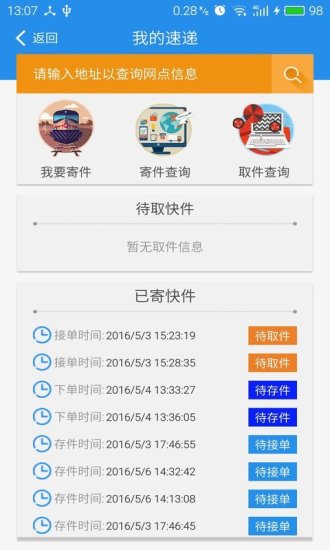 e速宝(快递查询) v1.6.0 安卓版2