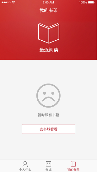 读来读往小说网 v1.1 安卓版3