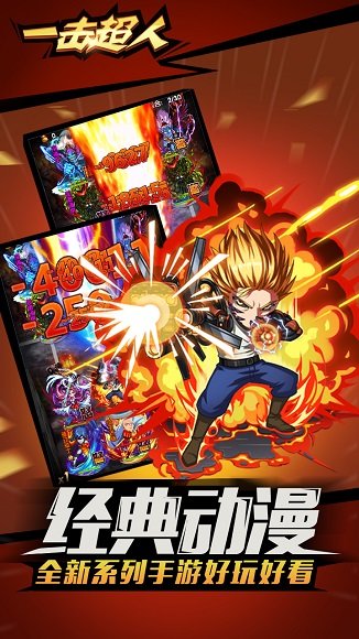 一击超人果盘游戏 v1.0.250 安卓版 3