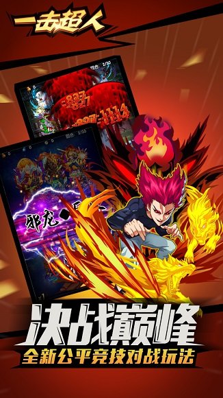 一击超人果盘游戏 v1.0.250 安卓版 0