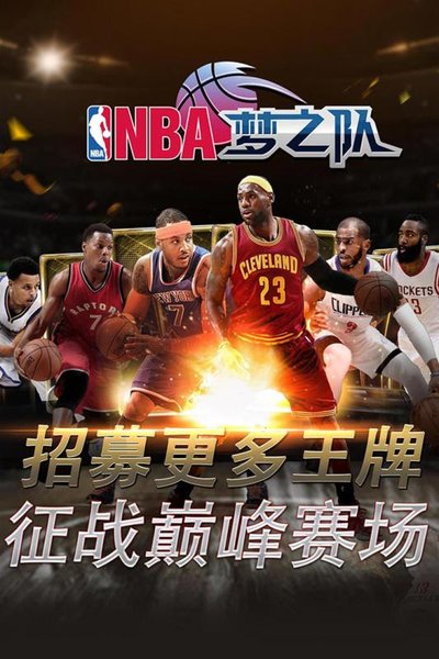 nba梦之队无限钻石版本 v14.0 安卓版0